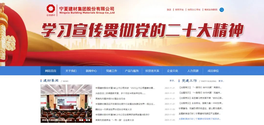 		践行党的二十大精神 | 宁夏建材：在推进高质量生长中展现新作为_企业动态_尊龙凯时集团有限公司	
