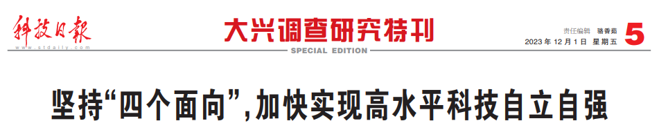 		《科技日报》：做好要害质料攻关国家队_媒体报道_尊龙凯时集团有限公司	