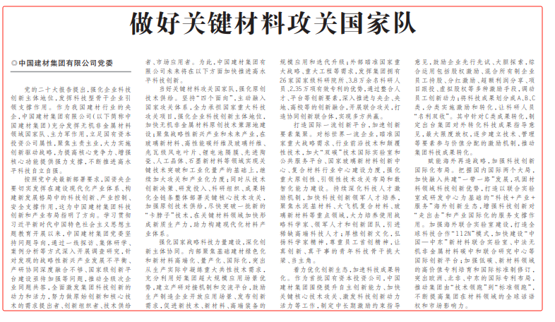 		《科技日报》：做好要害质料攻关国家队_媒体报道_尊龙凯时集团有限公司	