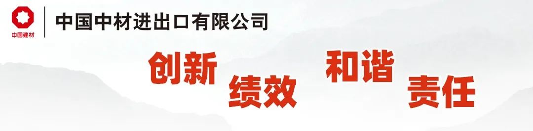 		践行党的二十大精神 | 中材收支口：打好高质量生长基。。。，探索高质量生长新路_企业动态_尊龙凯时集团有限公司	