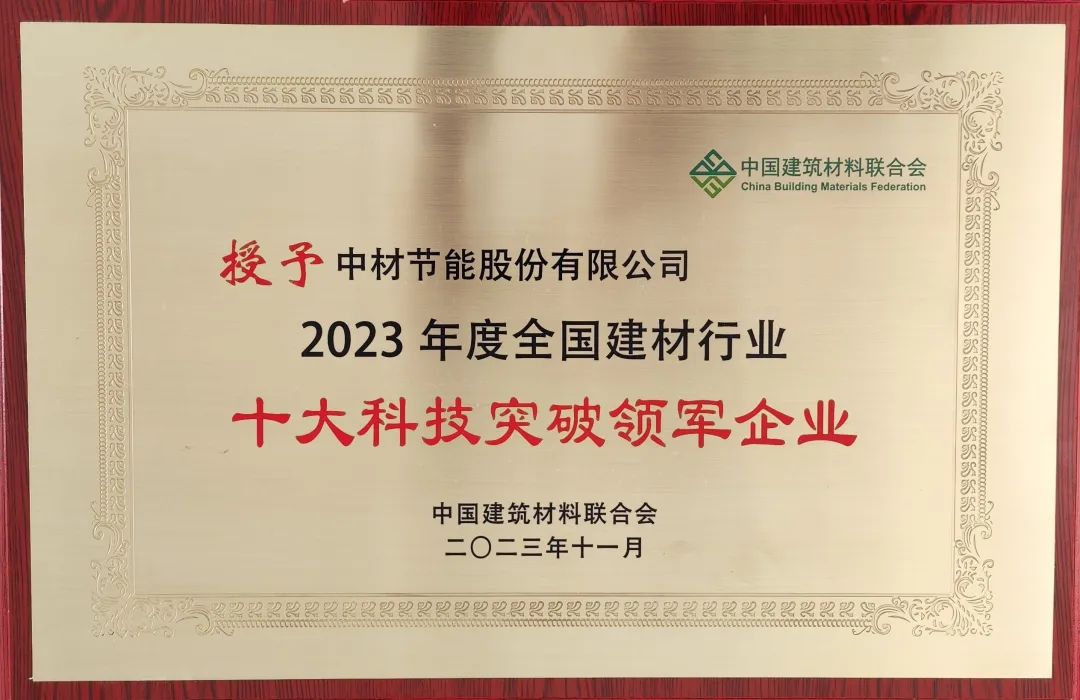 		践行党的二十大精神 | 中材节能：阔步走好高质量生长新征程_企业动态_尊龙凯时集团有限公司	