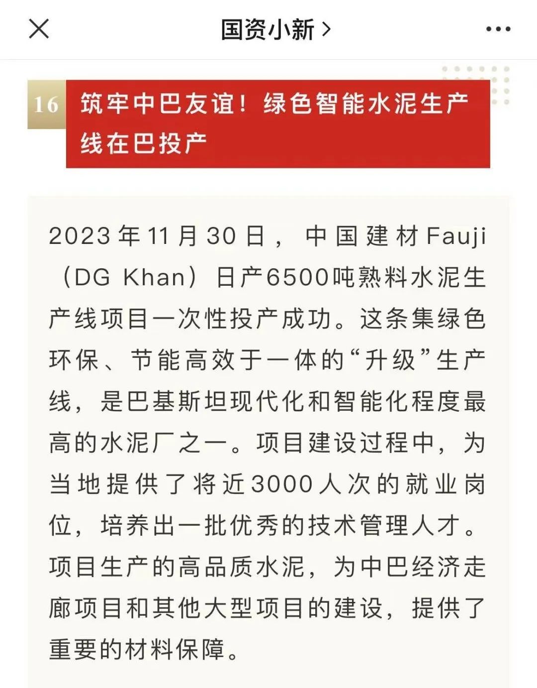 		小新喊你来投票啦！这个项目入围“2023年度央企外洋瞬间”！_企业动态_尊龙凯时集团有限公司	
