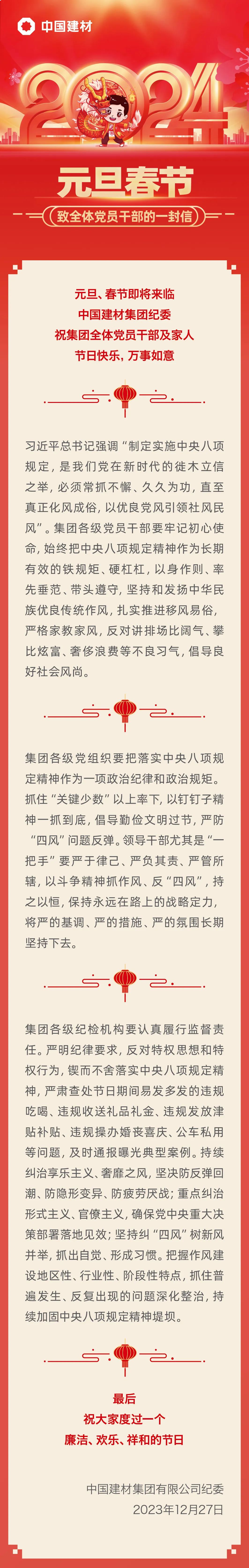 		尊龙凯时集团纪委致全体党员干部的一封信_通知通告_尊龙凯时集团有限公司	