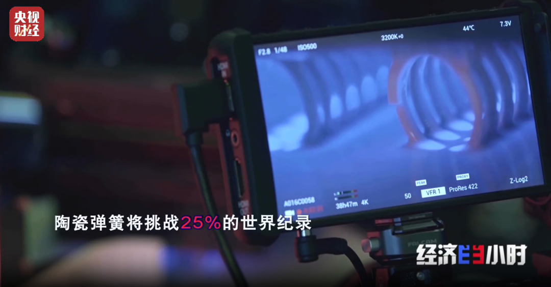 		新质生产力 | 央视《经济半小时》：挑战天下纪录的陶瓷弹簧_媒体报道_尊龙凯时集团有限公司	