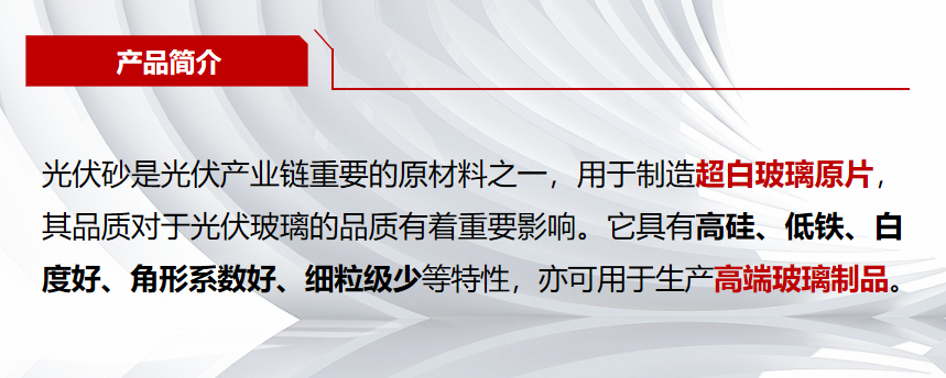 		小料优选 | 玻璃硅质质料：小小砂粒 大有作为_企业动态_尊龙凯时集团有限公司	