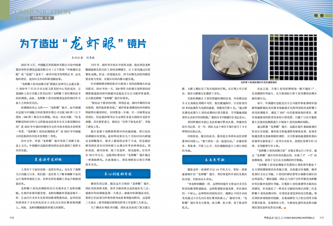 		媒体报道 | 为了造出“龙虾眼”镜片_媒体报道_尊龙凯时集团有限公司	