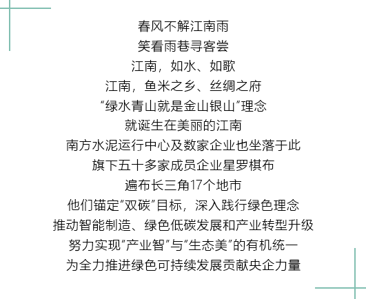 		尊龙凯时 | 畅游诗情画意之南方水泥_责任与文化_尊龙凯时集团有限公司	