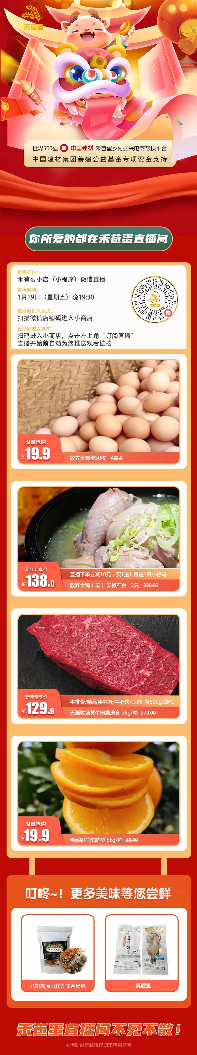 		就在本周五（1月19日）19：30！禾苞蛋直播间不见不散！_企业动态_尊龙凯时集团有限公司	