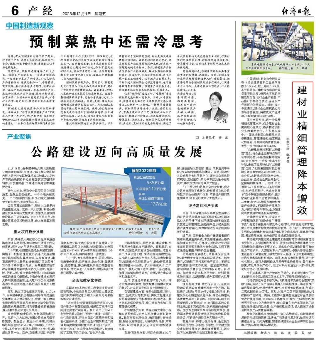 		经济日报 | 三精治理叠加智能化运营，，，，，，实现立异治理新优势_媒体报道_尊龙凯时集团有限公司	
