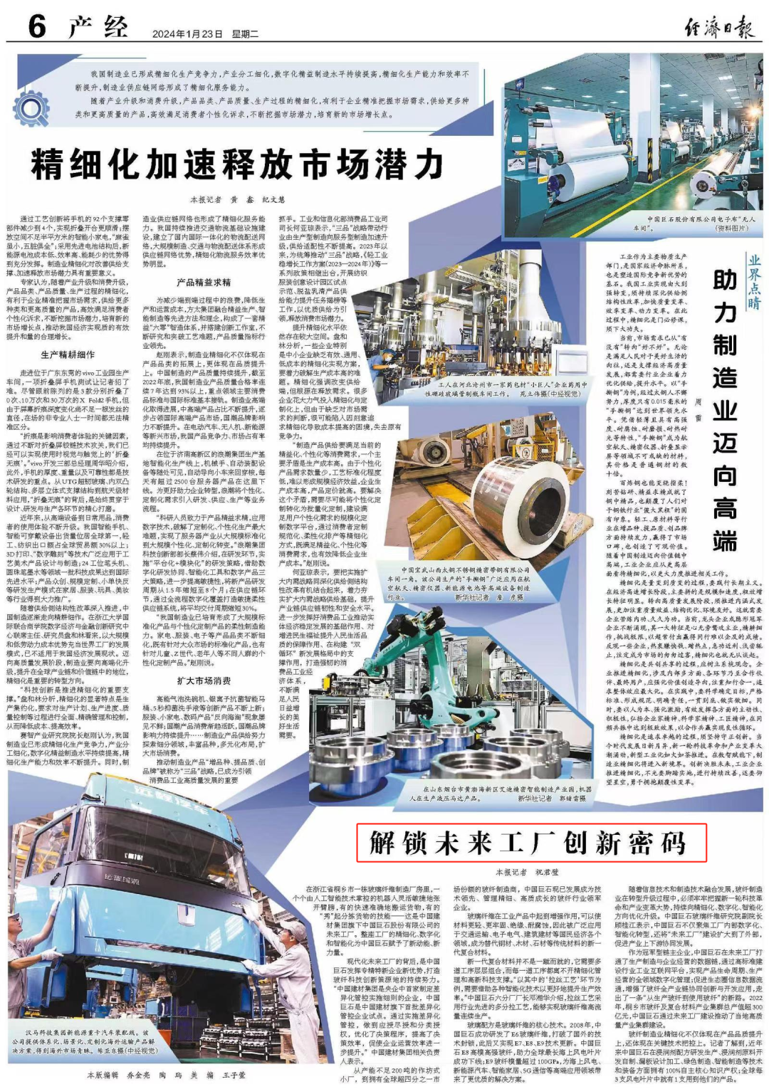 		经济日报 | 三精治理叠加智能化运营，，，，，，实现立异治理新优势_媒体报道_尊龙凯时集团有限公司	
