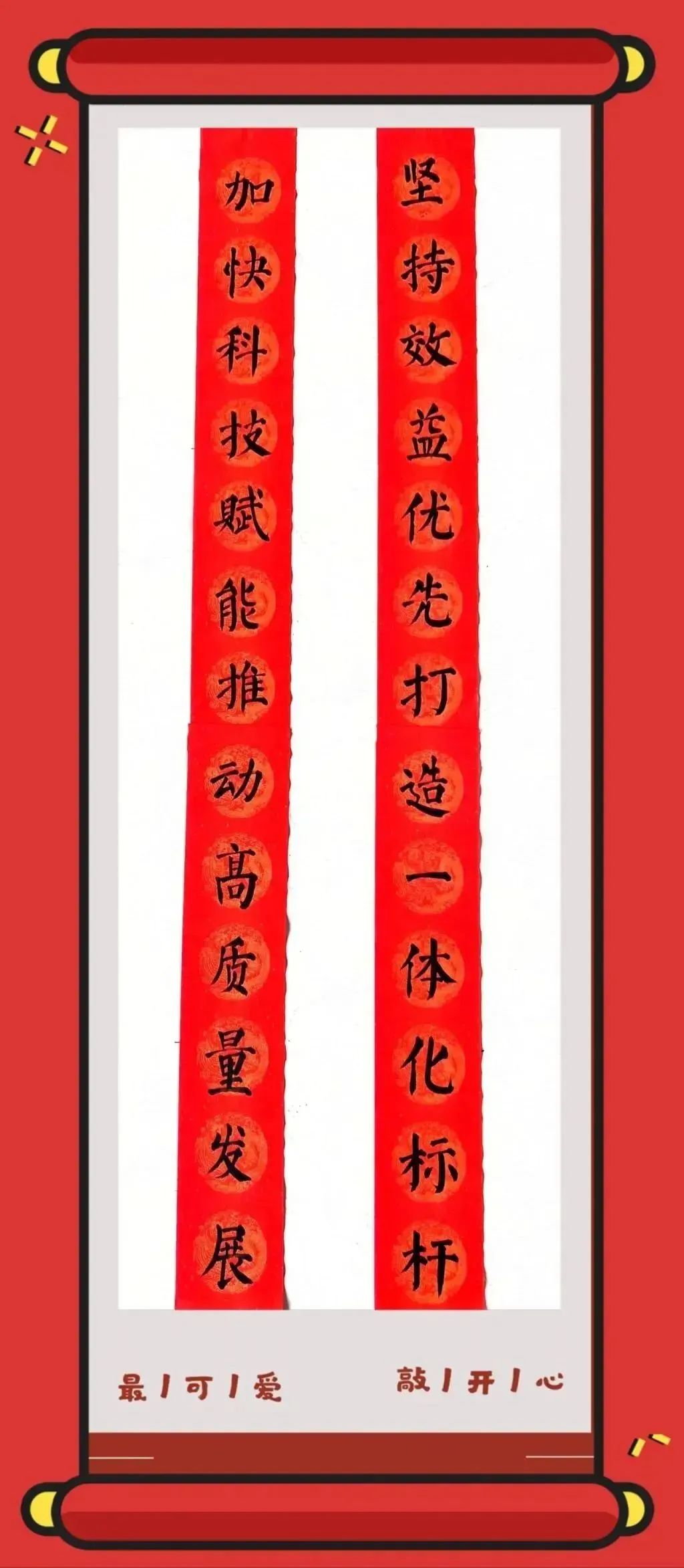 		新春送春联｜Battle纳福，，，有“材”你进来！_责任与文化_尊龙凯时集团有限公司	