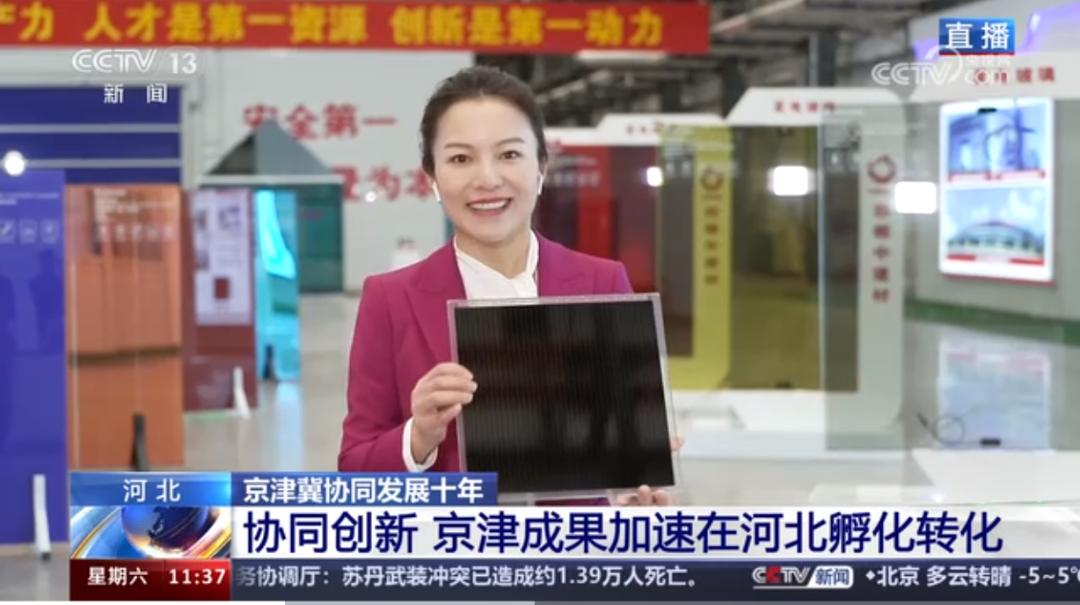 		央视《新闻直播间》 | 京津冀协同生长十周年：凯盛发电玻璃 让修建穿上节能外衣_媒体报道_尊龙凯时集团有限公司	