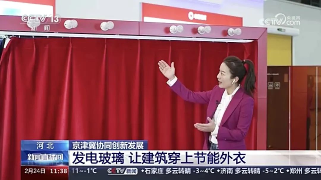 		央视《新闻直播间》 | 京津冀协同生长十周年：凯盛发电玻璃 让修建穿上节能外衣_媒体报道_尊龙凯时集团有限公司	