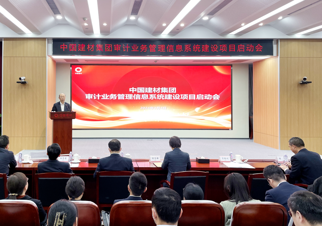		尊龙凯时集团召开审计营业治理信息系统建设项目启动会_尊龙凯时要闻_尊龙凯时集团有限公司	