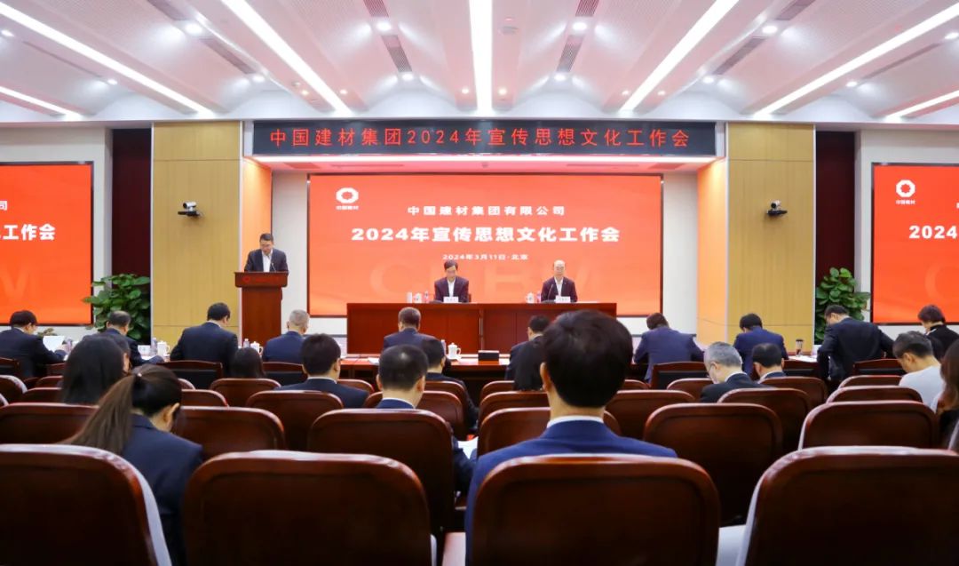 		尊龙凯时集团召开2024年宣传头脑文化事情聚会_尊龙凯时要闻_尊龙凯时集团有限公司	