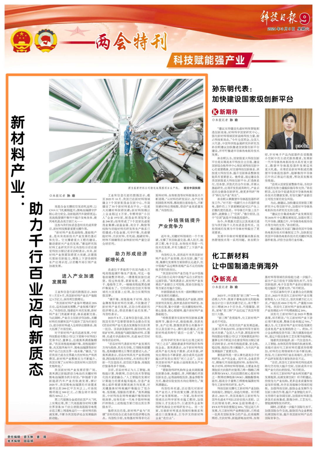 		《科技日报》：新质料工业助力千行百业迈向新质态_媒体报道_尊龙凯时集团有限公司	