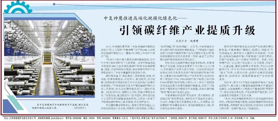 		《经济日报》：中复神鹰推进高端化规模；；；躺焯枷宋ひ堤嶂噬禵媒体报道_尊龙凯时集团有限公司	