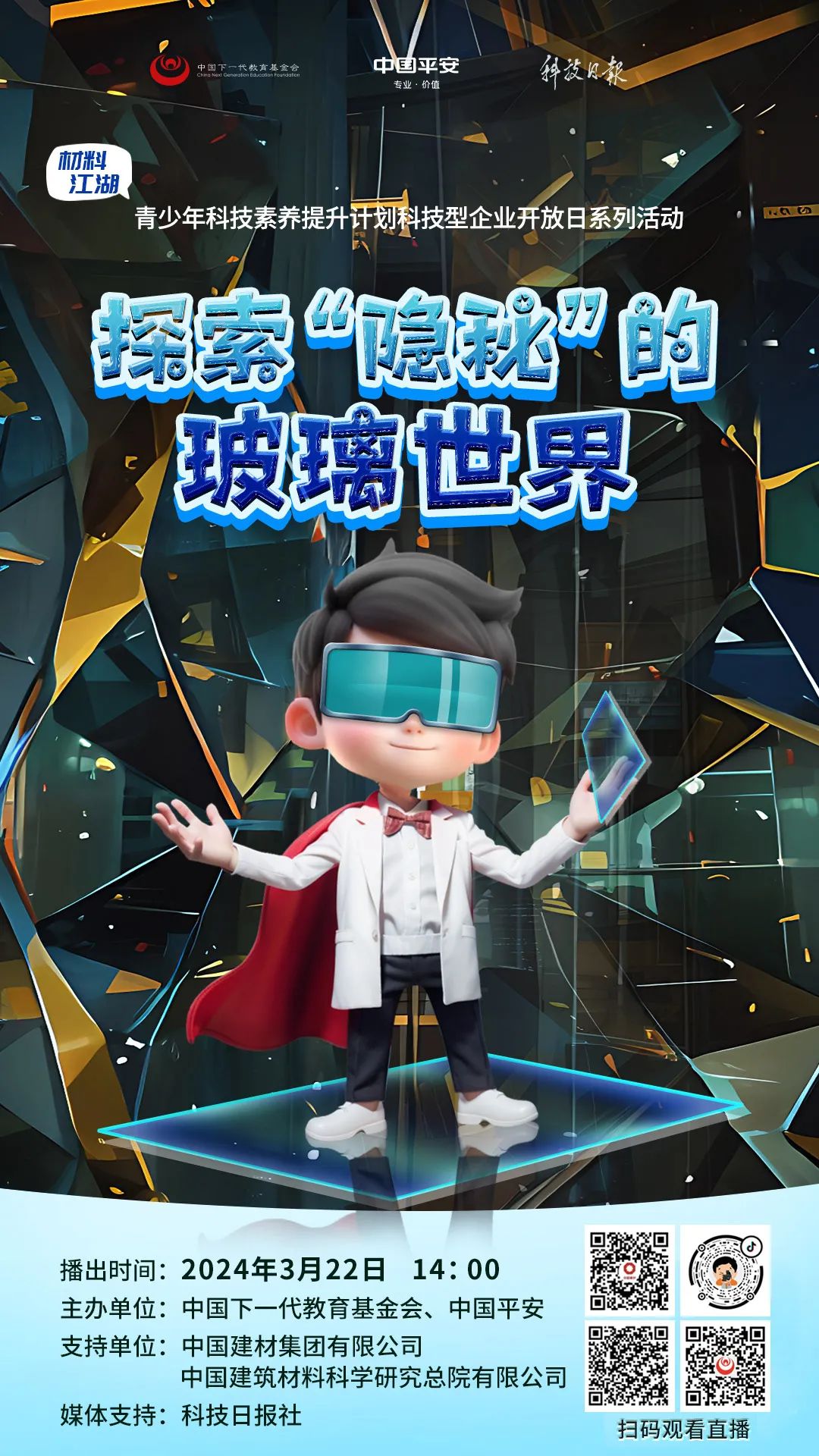 		质料江湖直播预告 | 探索“隐秘”的玻璃天下_企业动态_尊龙凯时集团有限公司	