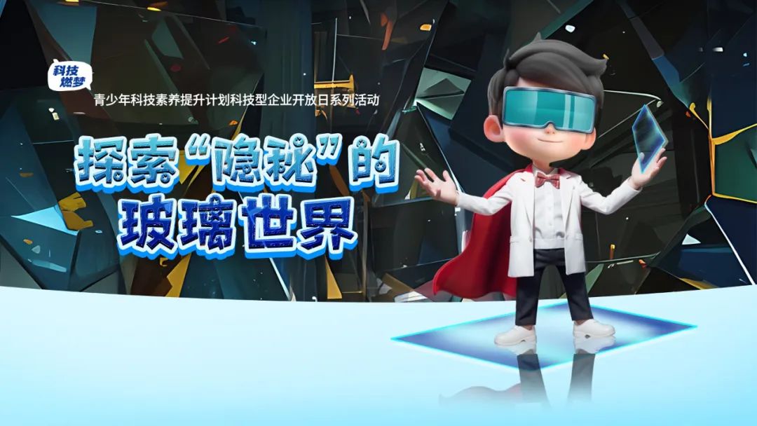 		质料江湖科普直播课~吸引千所小学的师生与400多万网友寓目！_企业动态_尊龙凯时集团有限公司	