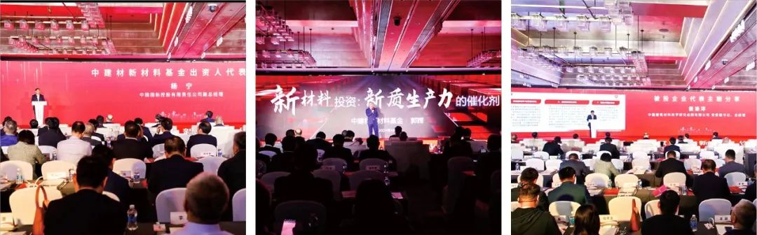 		新质料赋能战新工业同伴大会召开，，150亿中建材新质料基金点燃新引擎_尊龙凯时要闻_尊龙凯时集团有限公司	