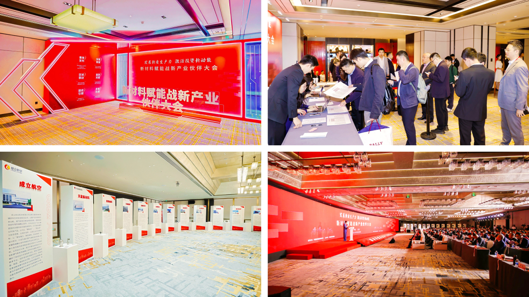		新质料赋能战新工业同伴大会召开，，150亿中建材新质料基金点燃新引擎_尊龙凯时要闻_尊龙凯时集团有限公司	