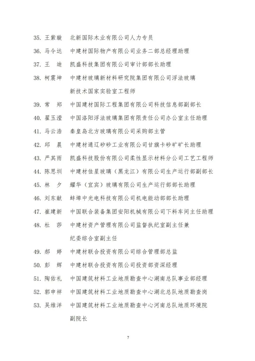		尊龙凯时集团团委2022-2023年度“两红两优”庆幸榜揭榜，，，，命名“青年文明号”“青年岗位能手”_企业动态_尊龙凯时集团有限公司	