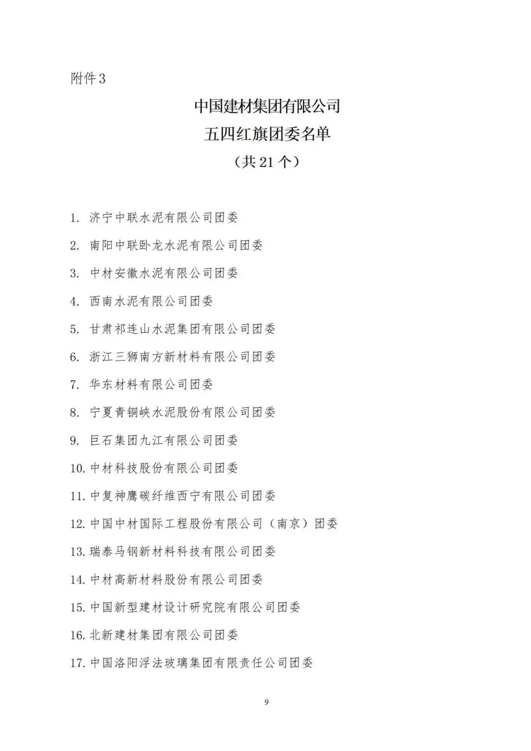 		尊龙凯时集团团委2022-2023年度“两红两优”庆幸榜揭榜，，，，命名“青年文明号”“青年岗位能手”_企业动态_尊龙凯时集团有限公司	