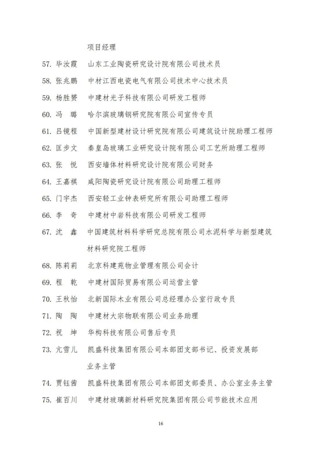 		尊龙凯时集团团委2022-2023年度“两红两优”庆幸榜揭榜，，，，命名“青年文明号”“青年岗位能手”_企业动态_尊龙凯时集团有限公司	