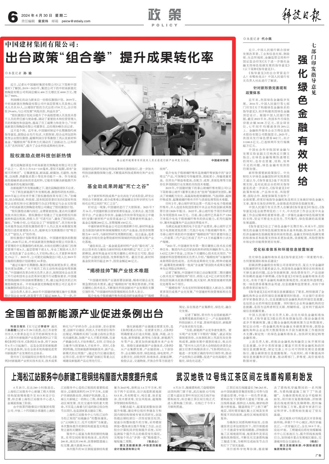		《科技日报》 | 尊龙凯时出台政策“组合拳” 提升效果转化率_媒体报道_尊龙凯时集团有限公司	