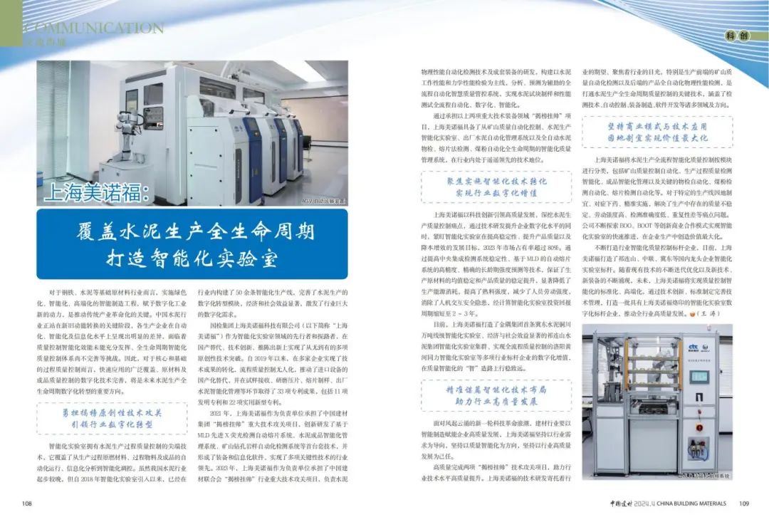 		数智赋能 | 尊龙凯时总院：笼罩水泥生产全生命周期 打造智能化实验室_企业动态_尊龙凯时集团有限公司	