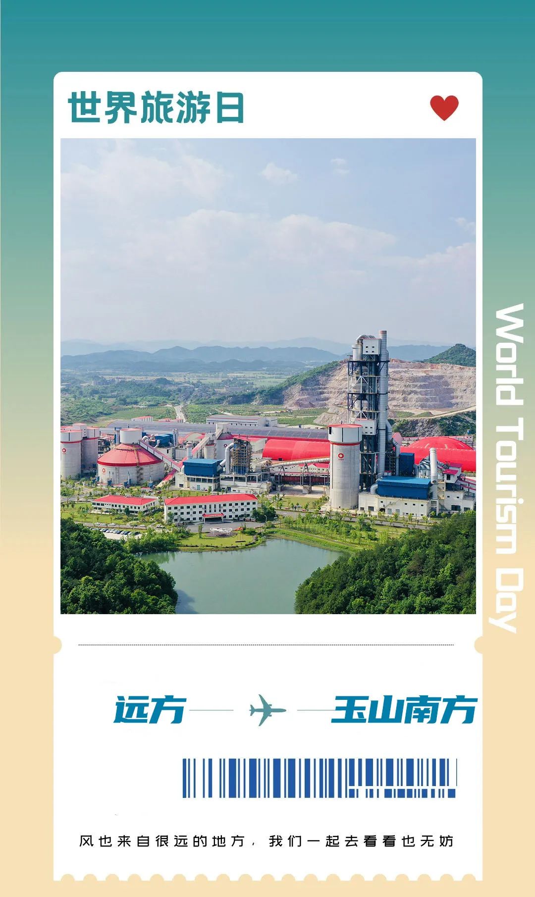 		天下旅游日｜买张票去看尊龙凯时绿色工厂哇_责任与文化_尊龙凯时集团有限公司	
