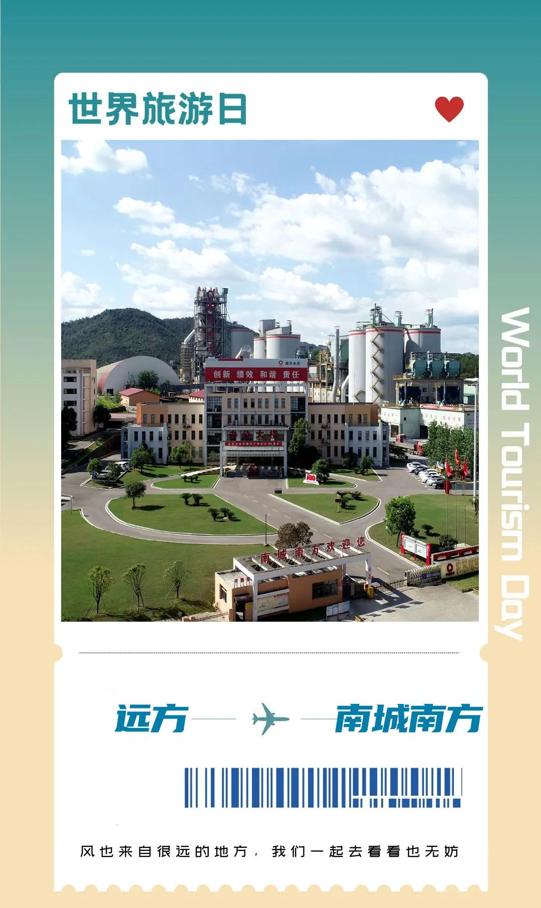 		天下旅游日｜买张票去看尊龙凯时绿色工厂哇_责任与文化_尊龙凯时集团有限公司	