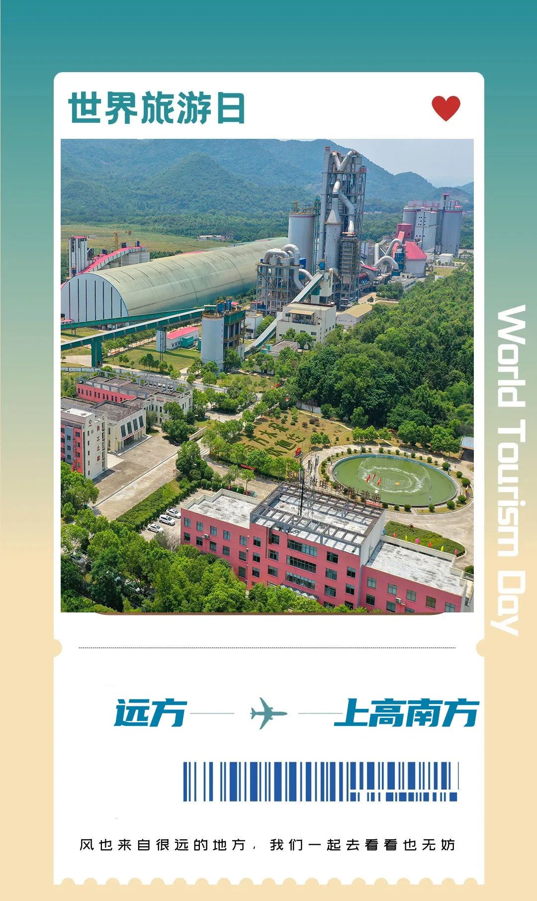 		天下旅游日｜买张票去看尊龙凯时绿色工厂哇_责任与文化_尊龙凯时集团有限公司	