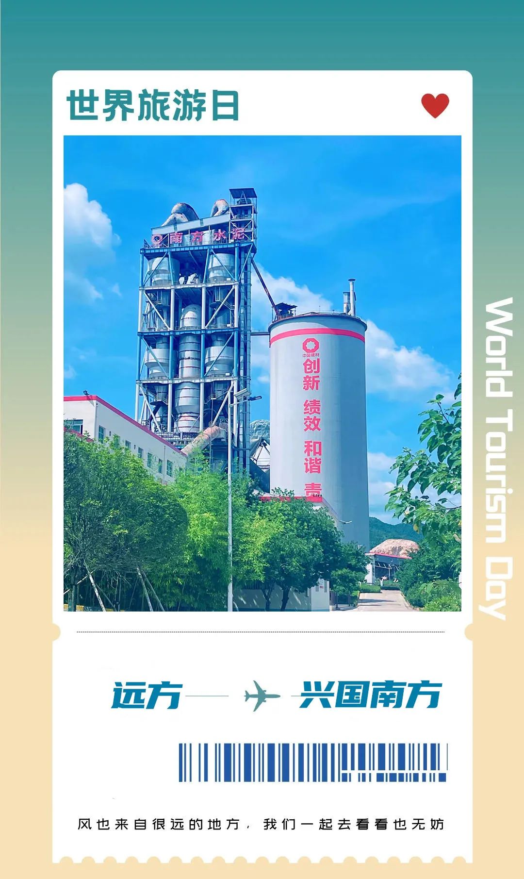 		天下旅游日｜买张票去看尊龙凯时绿色工厂哇_责任与文化_尊龙凯时集团有限公司	