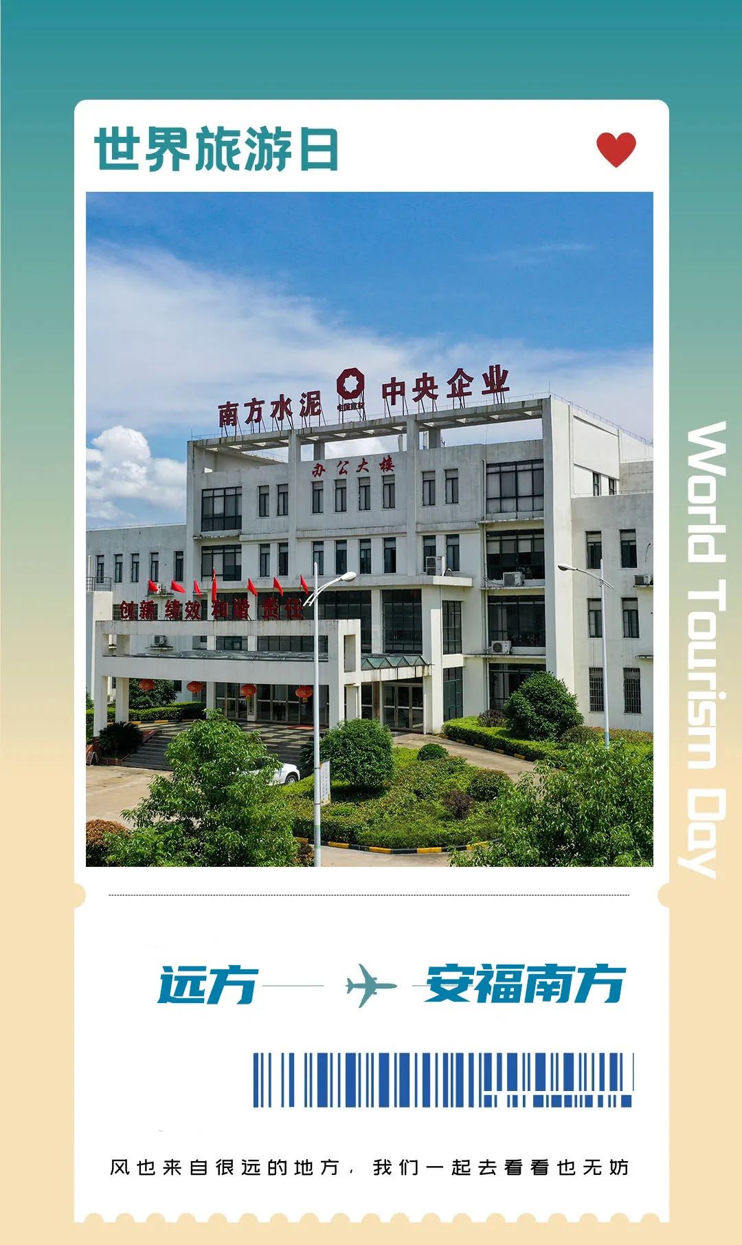 		天下旅游日｜买张票去看尊龙凯时绿色工厂哇_责任与文化_尊龙凯时集团有限公司	