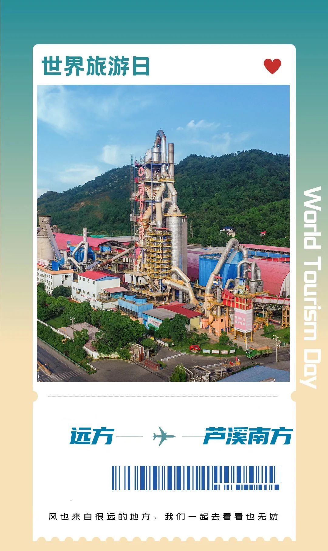 		天下旅游日｜买张票去看尊龙凯时绿色工厂哇_责任与文化_尊龙凯时集团有限公司	