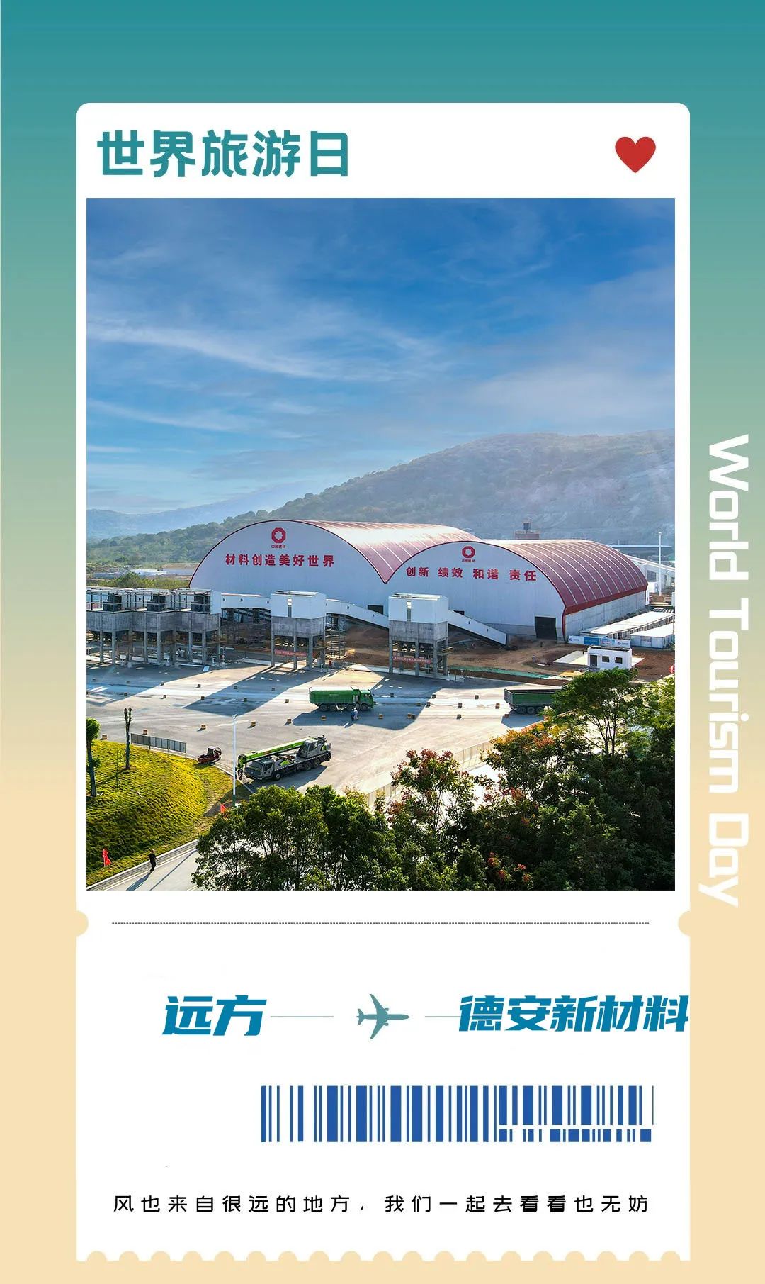 		天下旅游日｜买张票去看尊龙凯时绿色工厂哇_责任与文化_尊龙凯时集团有限公司	