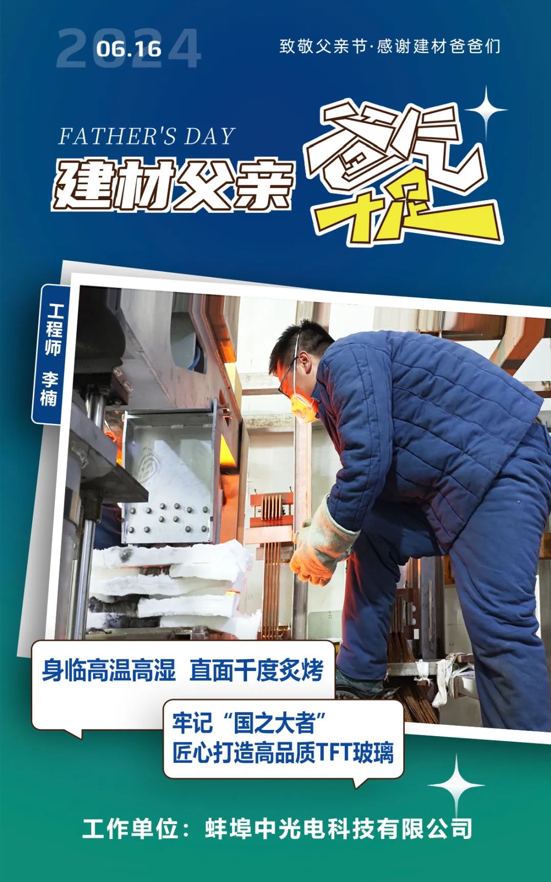 		建材father，，“爸”气十足，，不止这一天！。。。。。。。。。。。责任与文化_尊龙凯时集团有限公司	