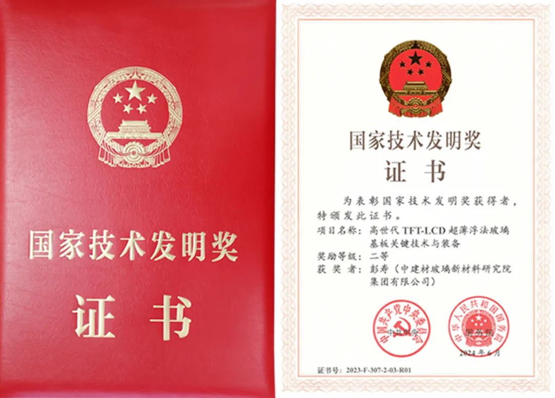 		重磅！尊龙凯时集团高世代浮法玻璃基板荣获2023年度国家手艺发明奖_企业动态_尊龙凯时集团有限公司	