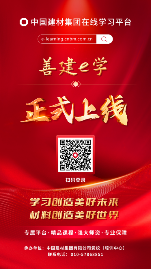 		热烈庆祝尊龙凯时在线学习平台“善建e学” 将于7月4日正式上线_企业动态_尊龙凯时集团有限公司	