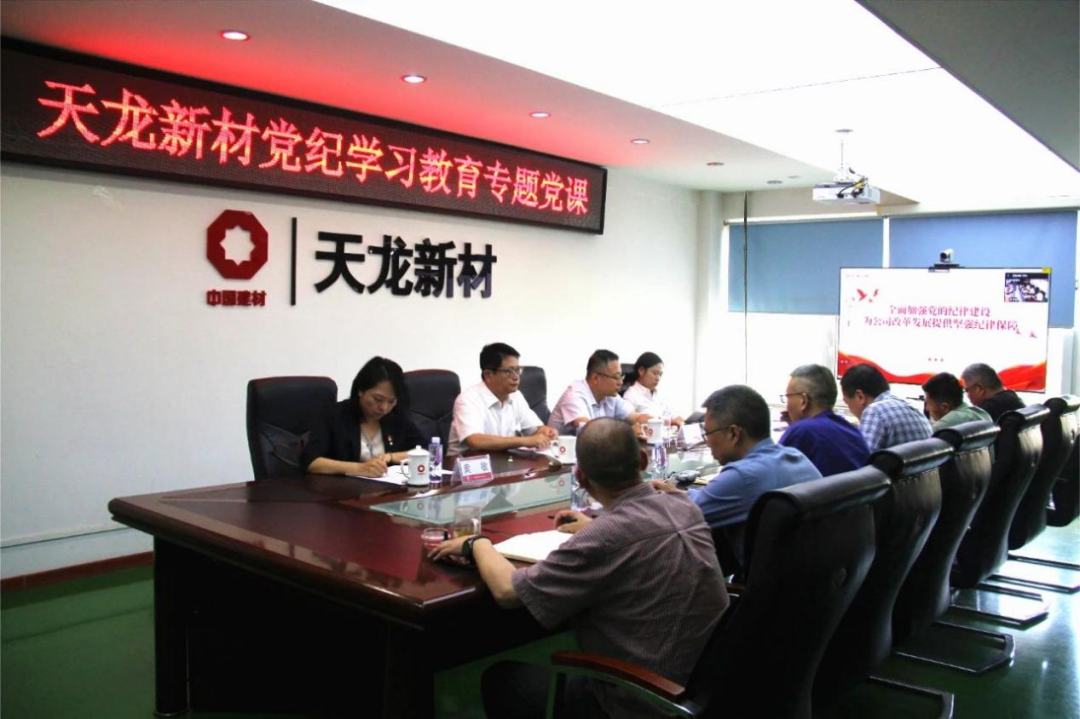 		学党纪 聚协力② | 尊龙凯时集团成员企业深入开展党纪学习教育_深学思悟_尊龙凯时集团有限公司	
