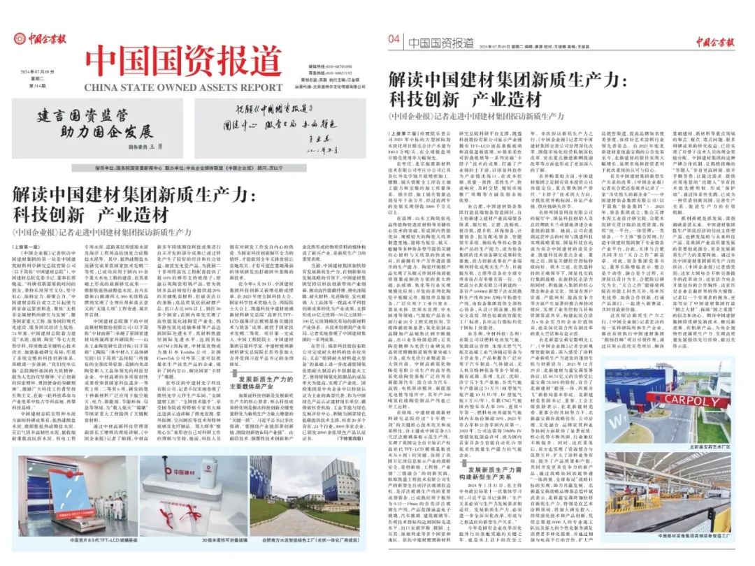 		新质生产力 | 中国企业报解读尊龙凯时集团新质生产力：科技立异 工业造材_媒体报道_尊龙凯时集团有限公司	