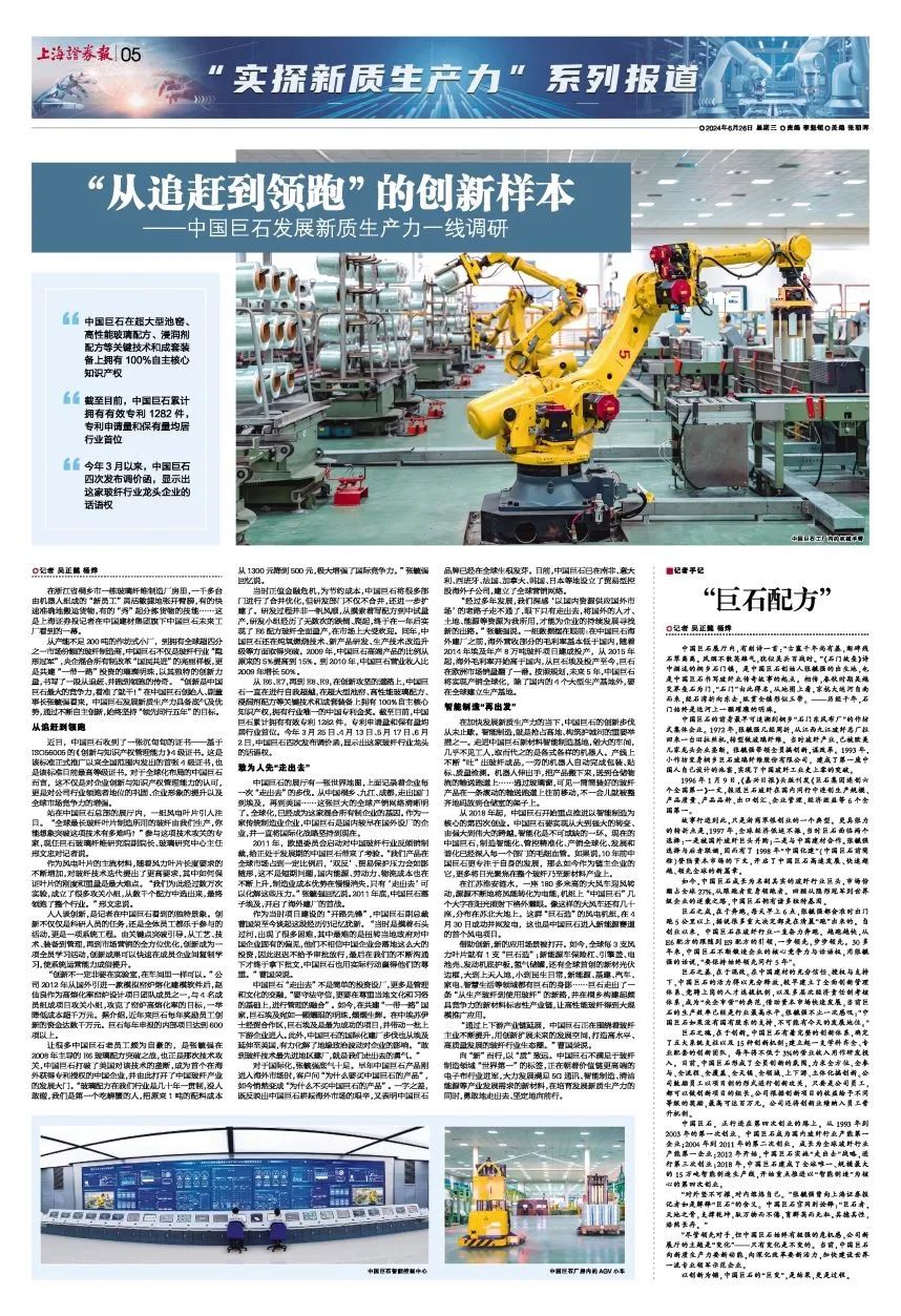 		 新质生产力 | 上海证券报：中国巨石“从追赶到领跑”的立异样本 _媒体报道_尊龙凯时集团有限公司	