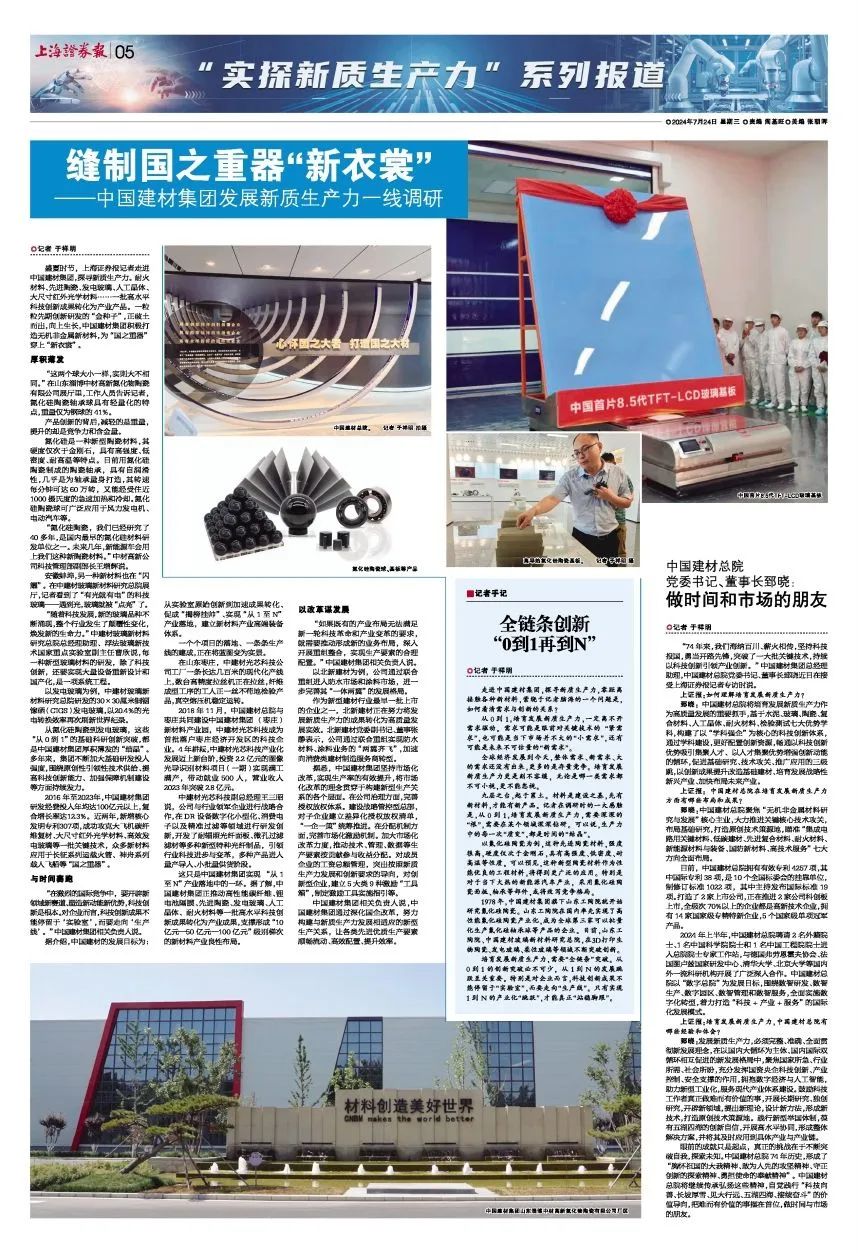 		新质生产力 | 上海证券报：尊龙凯时集团缝制国之重器“新衣裳”_媒体报道_尊龙凯时集团有限公司	