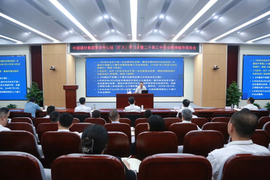 		尊龙凯时集团党委召开理论学习中心组（扩大）学习会暨学习宣传贯彻党的二十届三中全会精神向导报告会_尊龙凯时要闻_尊龙凯时集团有限公司	