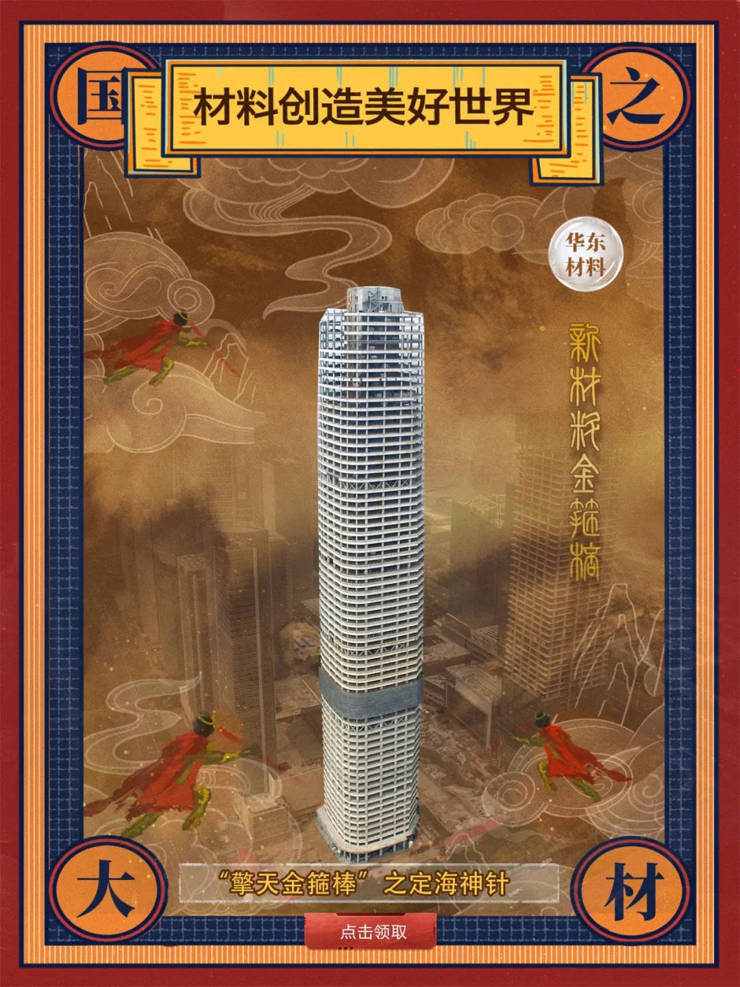 		 酷！建材天命人钟意的“金箍棒”来也～ _责任与文化_尊龙凯时集团有限公司	