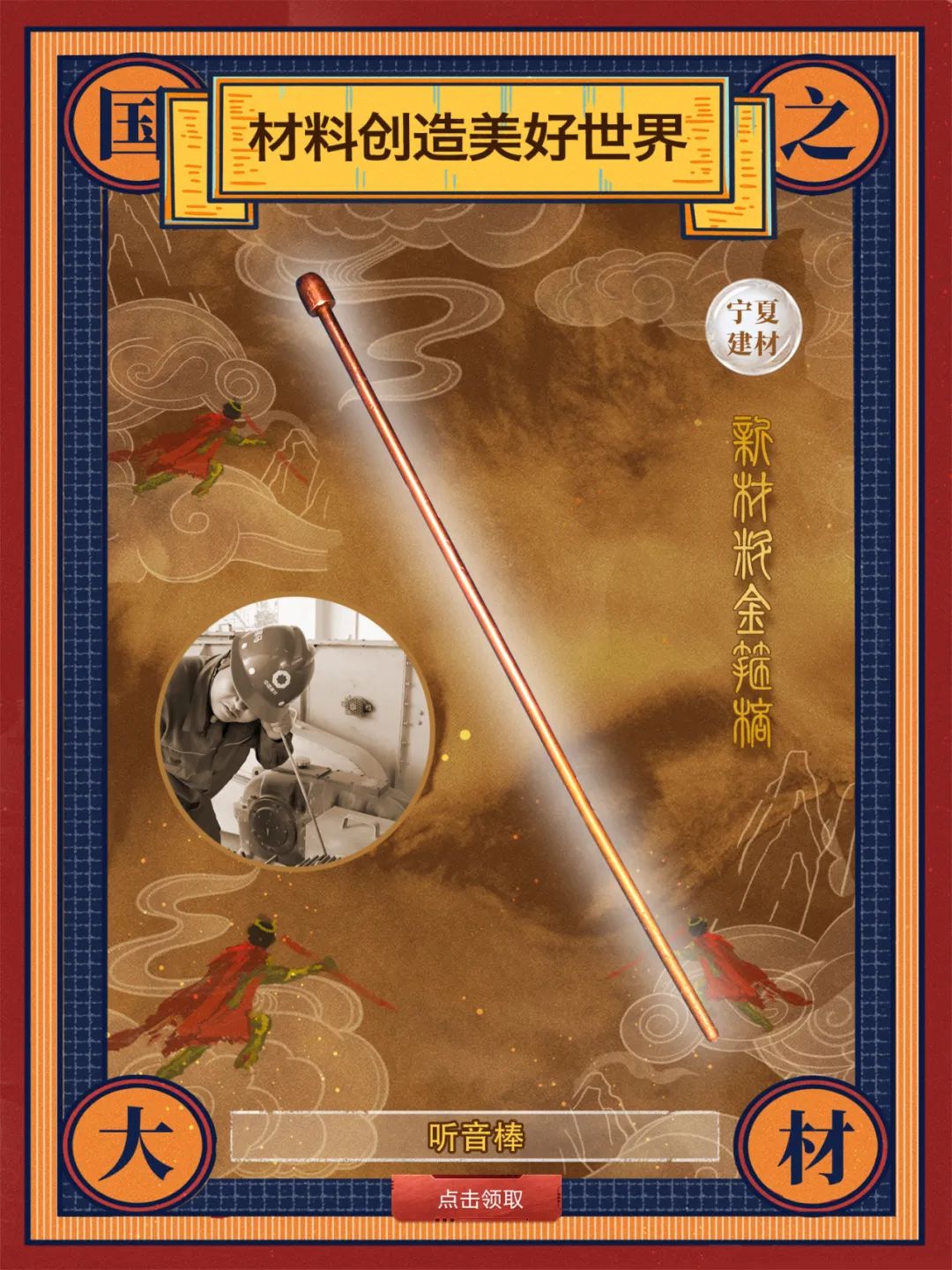 		 酷！建材天命人钟意的“金箍棒”来也～ _责任与文化_尊龙凯时集团有限公司	