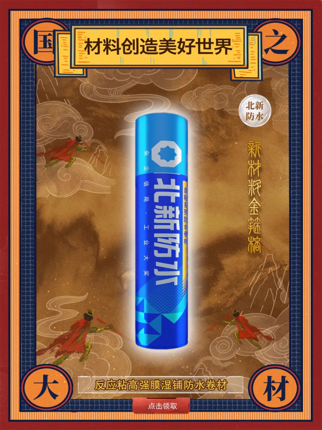 		 酷！建材天命人钟意的“金箍棒”来也～ _责任与文化_尊龙凯时集团有限公司	