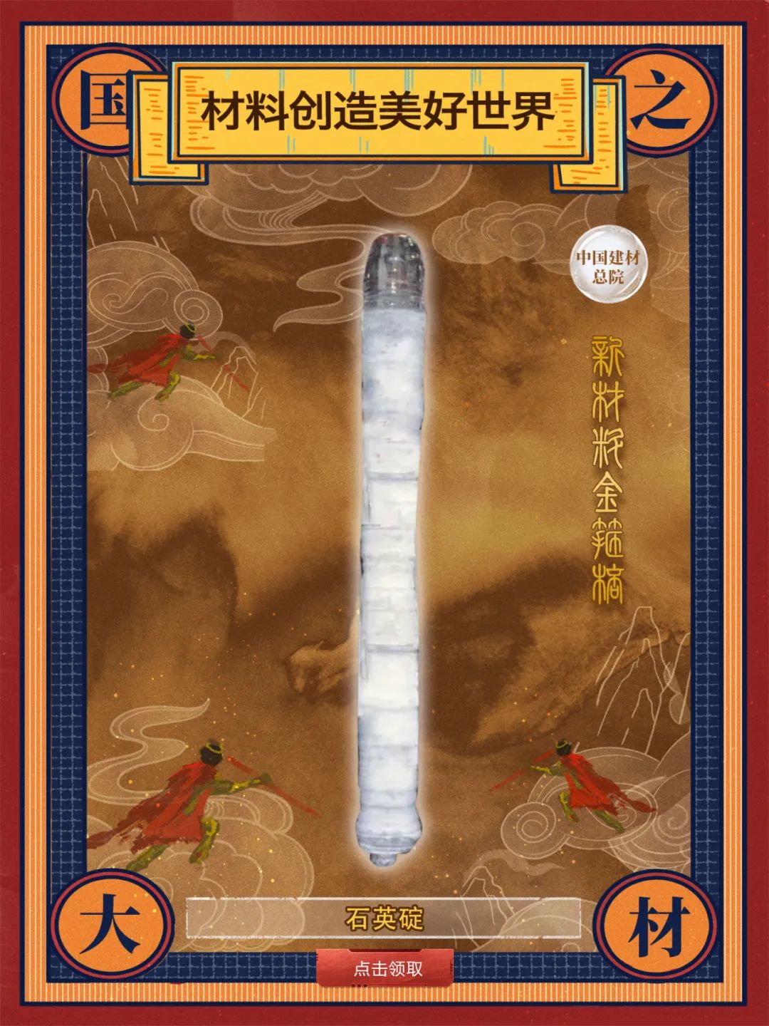 		 酷！建材天命人钟意的“金箍棒”来也～ _责任与文化_尊龙凯时集团有限公司	