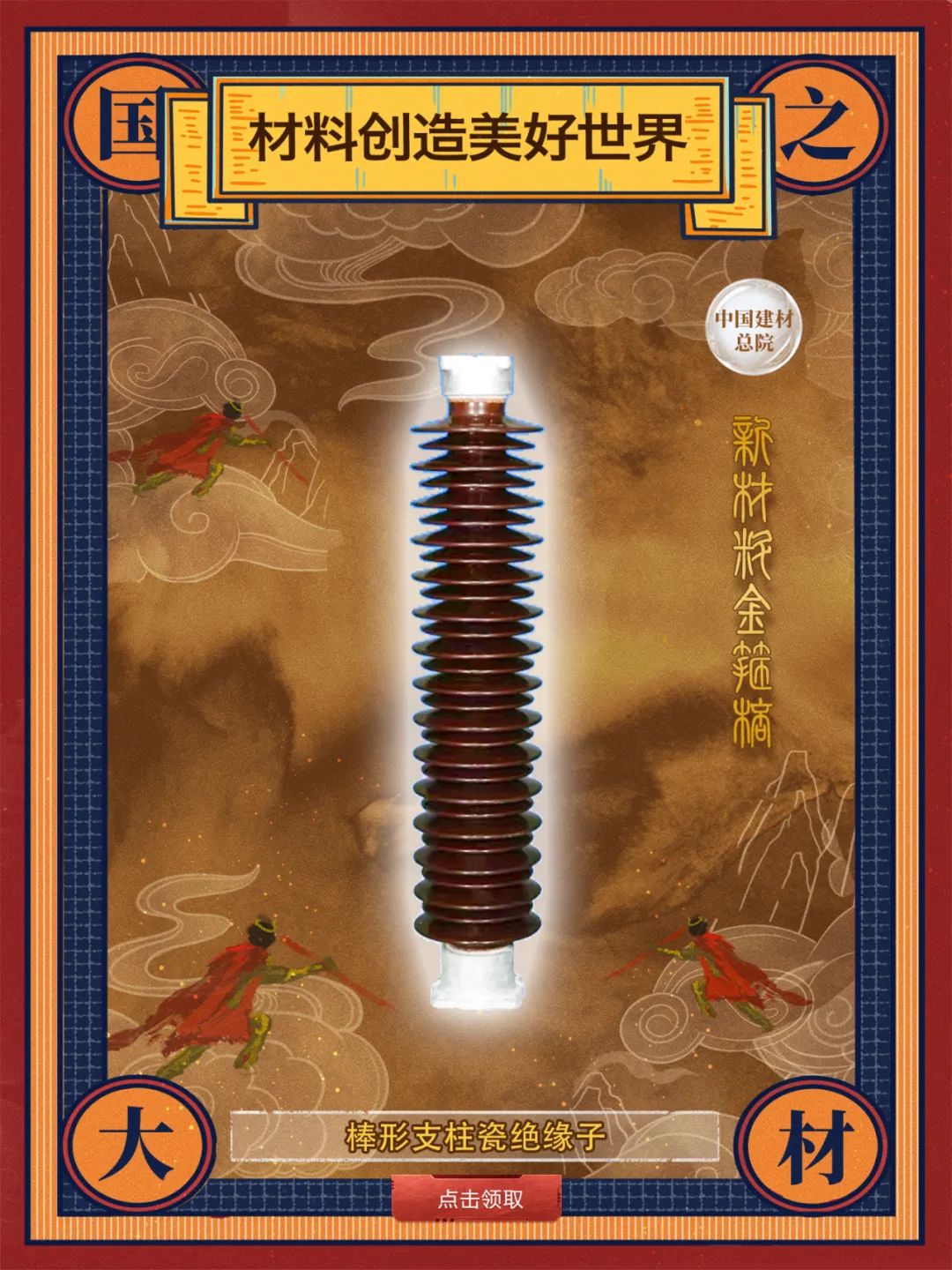 		 酷！建材天命人钟意的“金箍棒”来也～ _责任与文化_尊龙凯时集团有限公司	